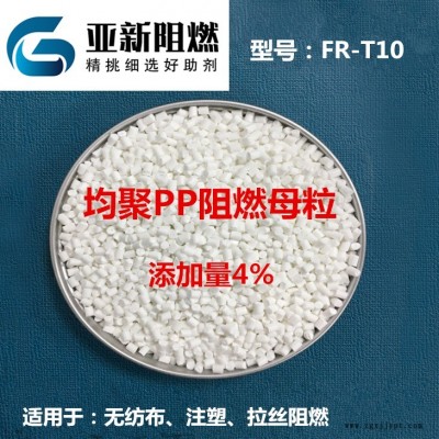 廠家直銷PP阻燃劑，聚丙烯阻燃母粒，供應(yīng)均聚共聚阻燃母粒，中空板填充繩阻燃