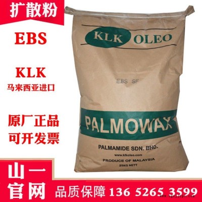 直銷馬來西亞進(jìn)口乙撐雙硬脂酸酰胺EBS-SF KLK分散劑 塑膠顏料擴(kuò)散粉 增亮潤(rùn)滑脫模劑