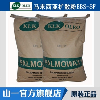KLK乙撐雙硬脂酸酰胺EBS-SF 馬來西亞進(jìn)口分散劑 塑膠顏料擴(kuò)散粉 增亮潤(rùn)滑脫模劑