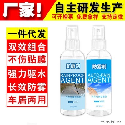 擋風(fēng)玻璃防霧劑 汽車玻璃防霧噴劑 長(zhǎng)效車窗除霧后視鏡驅(qū)水防雨膜