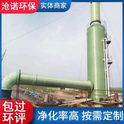 玻璃鋼噴淋塔 酸堿噴淋塔除味劑 廠(chǎng)家直銷(xiāo) 滄諾環(huán)保