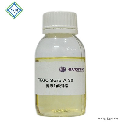 德國(guó)贏創(chuàng)原裝蓖麻油酸鋅除味劑Tego Sorb A30 多功能除臭劑原料