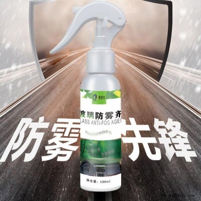 玻璃防霧劑 長效防霧劑   原液供應(yīng) 支持OEM 原液價格詢盤