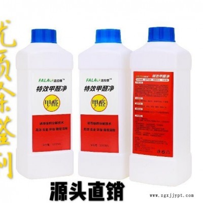 法拉綠甲醛除味劑，環(huán)保天然，除甲醛藥劑源頭直銷，支持貼牌代理