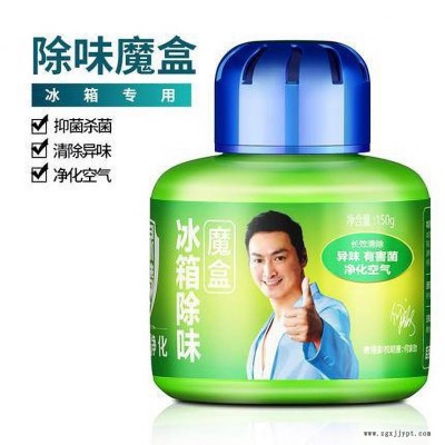 冰箱除味魔盒-綠贊冰箱除味劑，除臭劑，去異味，家用廚房除味盒，去味劑清新竹炭包