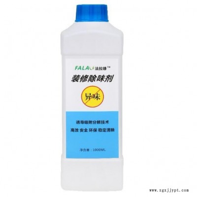 裝修除味劑，除甲醛代理加盟、除甲醛藥劑工廠、光觸媒批發(fā)