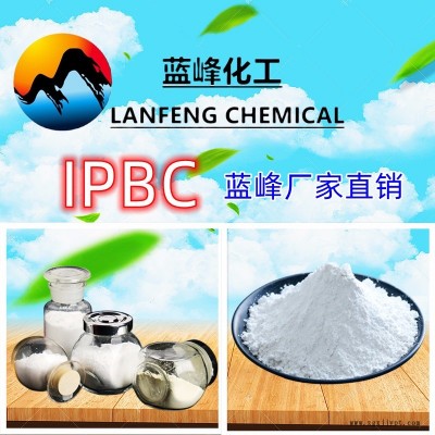 IPBC抗菌劑，IPBC防霉劑，IPBC抗菌防霉劑