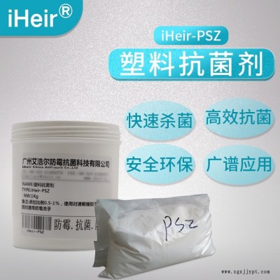 艾浩爾塑料抗菌劑，可防止塑料表面上的細(xì)菌的生長