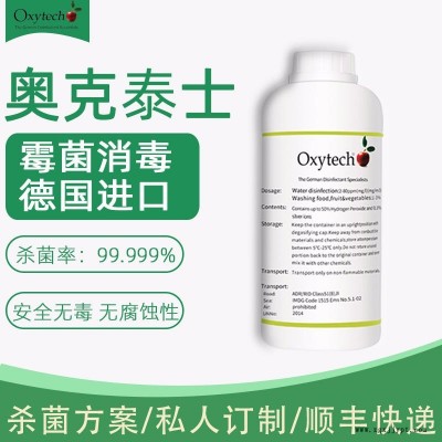 殺孢子劑防霉抗菌劑 真菌霉菌消毒劑 德國(guó)奧克泰士消毒劑D05型