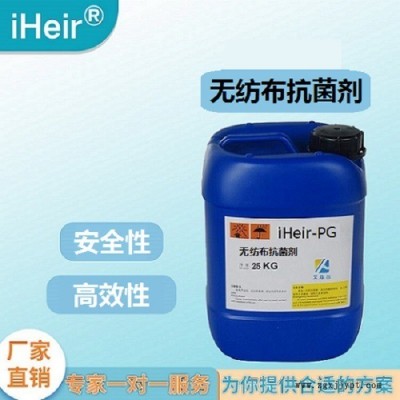 無(wú)紡布抗菌劑|艾浩爾廠家直供批發(fā)
