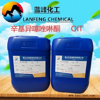辛基異噻唑啉酮，OIT-98防霉劑，OIT-98抗菌劑