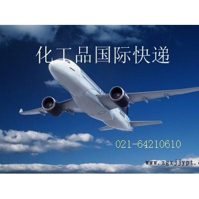 清洗劑快遞，清洗劑國際快遞，上海易馳更專業(yè)