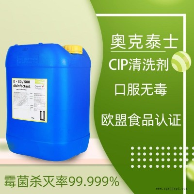 工業(yè)清洗劑 啤酒管道清洗消毒劑 啤酒罐消毒殺菌清洗劑德國(guó)進(jìn)口扎啤生產(chǎn)管道殺菌直飲水系統(tǒng)殺菌滅藻劑奧克泰士50