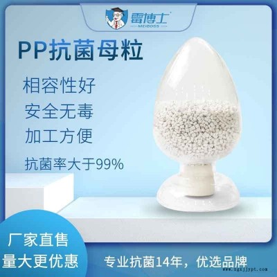 批發(fā)霉博士抗菌塑料母粒 賦能產品抗菌能力 霉博士PP抗菌母粒