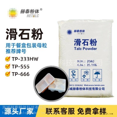 餐盒母?；?00目微細滑石粉增強增剛專用高硅滑石粉