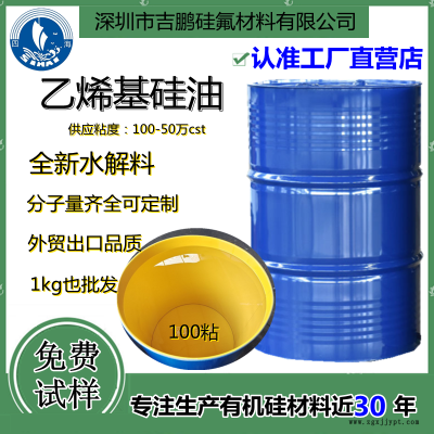 吉鵬乙烯基硅油1萬(wàn)粘 硅橡膠添加劑 改性劑 全規(guī)格可定制有10公斤包裝