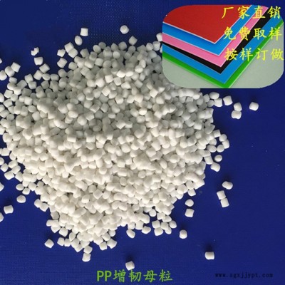 優(yōu)質(zhì)供應國豐塑業(yè)PP增韌母粒，主要增韌產(chǎn)品的柔韌度，TPE材料多種規(guī)格，可訂做免費試樣
