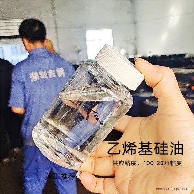 乙烯基硅油8萬(wàn)粘 混煉膠改性劑用硅油 廠家可定制出口品質(zhì) 現(xiàn)貨秒發(fā)