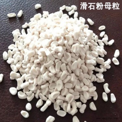 蘭竹牌滑石粉母料  滑石粉母粒 塑料補強增硬膠粒