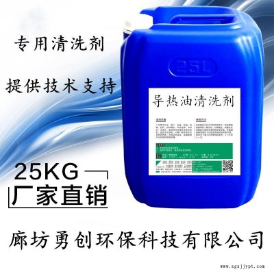 直供沈陽換熱器清洗劑,YC-305清洗劑生產(chǎn)廠家,清洗劑廠家直銷,廊坊勇創(chuàng)