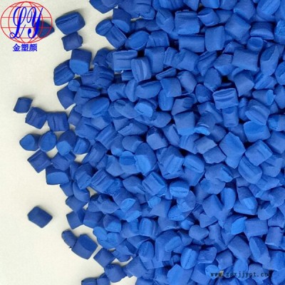 廣東深圳性價(jià)比高的深蘭色母粒生產(chǎn)廠家