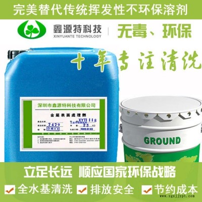 水基模具清洗劑，超聲波模具清洗劑，環(huán)保五金模具清洗劑