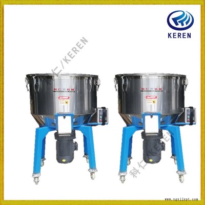 熱賣 科仁 塑料上色機(jī) 混合機(jī) 色母粒拌色機(jī) 顆?；焐珯C(jī) 易清理