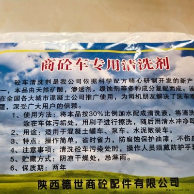 商砼車輛專用清洗劑，清洗劑