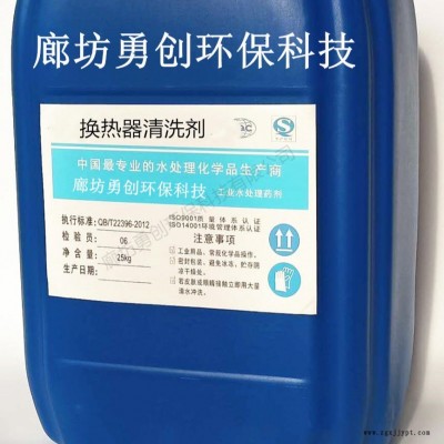 供應換熱器清洗劑廠家,YC-401導熱油清洗劑價格,鍋爐清洗劑生產廠家,