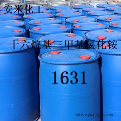 廠家供應(yīng)  十六烷基三  氯化銨 1631 陽(yáng)離子表面活性劑 乳化劑  柔軟劑 護(hù)發(fā)素