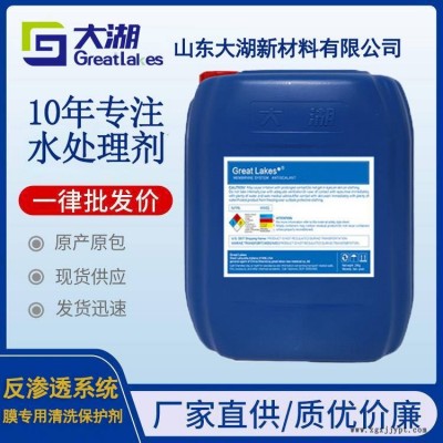 反滲透專用清洗劑 酸性 堿性 在線清洗劑 RO膜清洗劑 保護劑