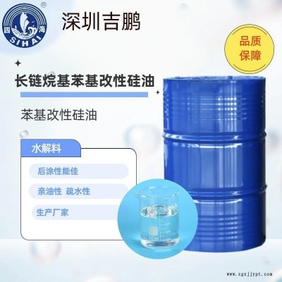 干性硅油 長鏈烷基改性硅油 油漆、油墨光亮劑添加劑