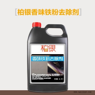 鐵粉去除劑廠家 氧化層去除劑批發(fā) 鋼圈除銹劑批發(fā) 鋼圈清洗劑批發(fā) 汽車(chē)清洗劑批發(fā) 優(yōu)質(zhì)清洗劑批發(fā) 中性清潔 黃點(diǎn)去除