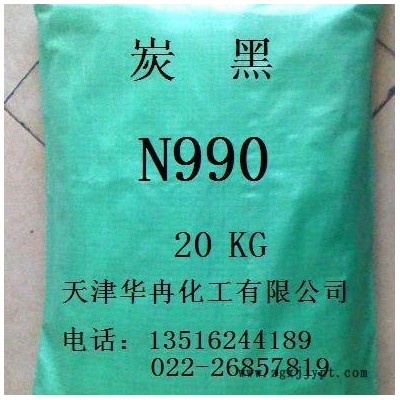高純炭黑N990，橡膠專用炭黑N990