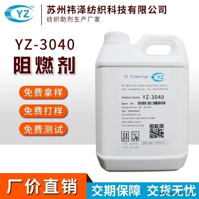 廠價(jià)直銷(xiāo)阻燃劑 紡織阻燃劑 滌綸面料耐久阻燃劑 水性阻燃