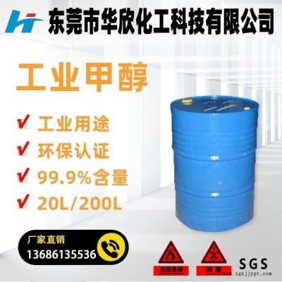 1進口工業(yè)甲醇清洗劑 涂料油漆納米科技半導體工業(yè)甲醇清洗劑廠家