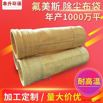 氟美斯耐高溫布袋用于鋼鐵、有色金屬冶煉、化工、炭黑