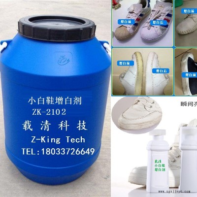 小白鞋鞋油小白鞋增白劑，25元/kg，稀釋3-6倍使用，載清科技