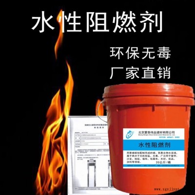 多彩水性棉布阻燃劑、木材化纖滌綸阻燃劑 通用阻燃劑