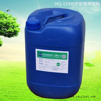 ITO玻璃環(huán)保清洗劑 皓泉光學(xué)玻璃攝像頭指紋白點清洗劑