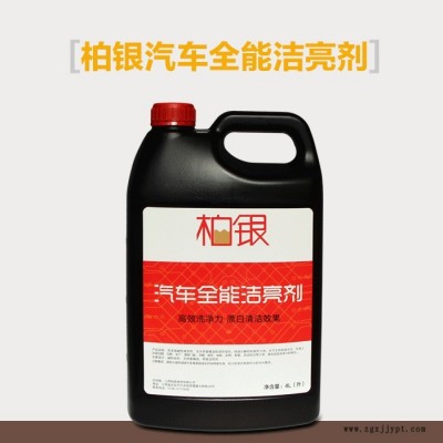 鐵粉去除劑廠家 汽車(chē)清洗劑批發(fā) 全能水批發(fā) 自潔素批發(fā) 水垢清洗劑批發(fā) 柏銀汽車(chē)全能潔亮劑  洗凈力 漂白清潔效果