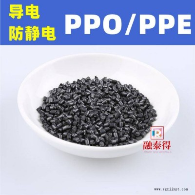 耐.化學(xué)耐熱PPO炭黑增強(qiáng)級(jí)抗靜電包裝板托盤(pán)塑料粒子