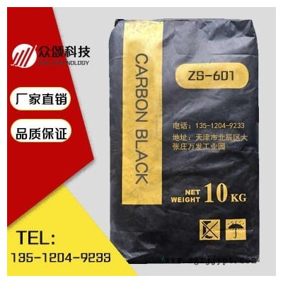 供應(yīng)|建筑材料專用，高分散性，高黑度炭黑|天津眾頌科技|質(zhì)量可靠ZS-601
