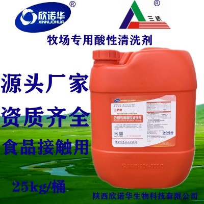 三橋牌牧場(chǎng)專用酸性清洗劑_牧場(chǎng)專用酸性清洗劑廠家直供