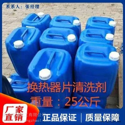 化工廠換熱器片清洗劑電廠板片清洗劑 換熱器片專(zhuān)用清洗除垢劑浩北廠家