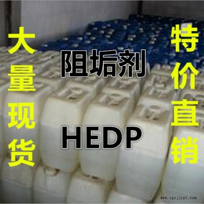 羥基乙叉二膦酸HEDP 有效含量50-60%金屬鱉合劑工業(yè)切削液緩蝕阻垢劑 無(wú)氰電鍍的絡(luò)合劑金屬和非金屬的清洗劑化工原料