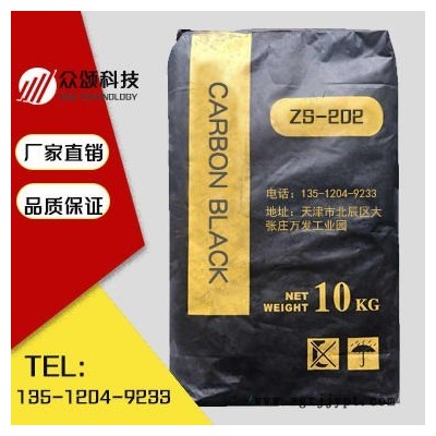 供應(yīng)|色漿用，高純炭黑|天津眾頌科技|工藝先進