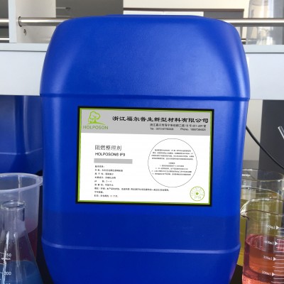 福爾普生阻燃劑阻燃整理防火劑防火整理面料防火整理面料阻燃劑適合全滌面料和部分滌綸錦綸混紡織物。