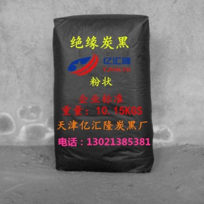 天津億匯龍絕緣炭黑、油墨專用絕緣碳黑、絕緣油漆專用碳黑、絕緣塑料板炭黑