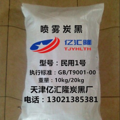 天津億匯隆優(yōu)質(zhì)噴霧炭黑1號、密封膠專用噴霧炭黑、密封圈專用炭黑